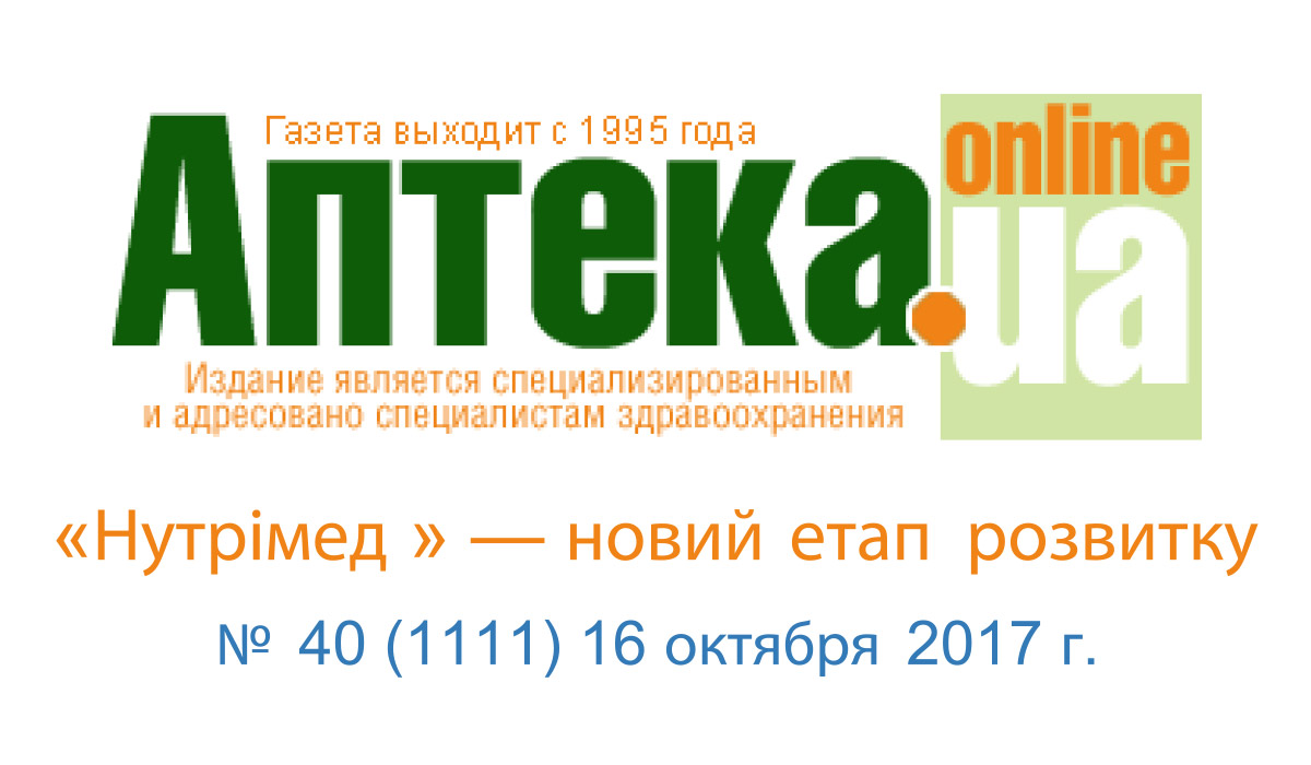 Статья в еженедельнике аптека