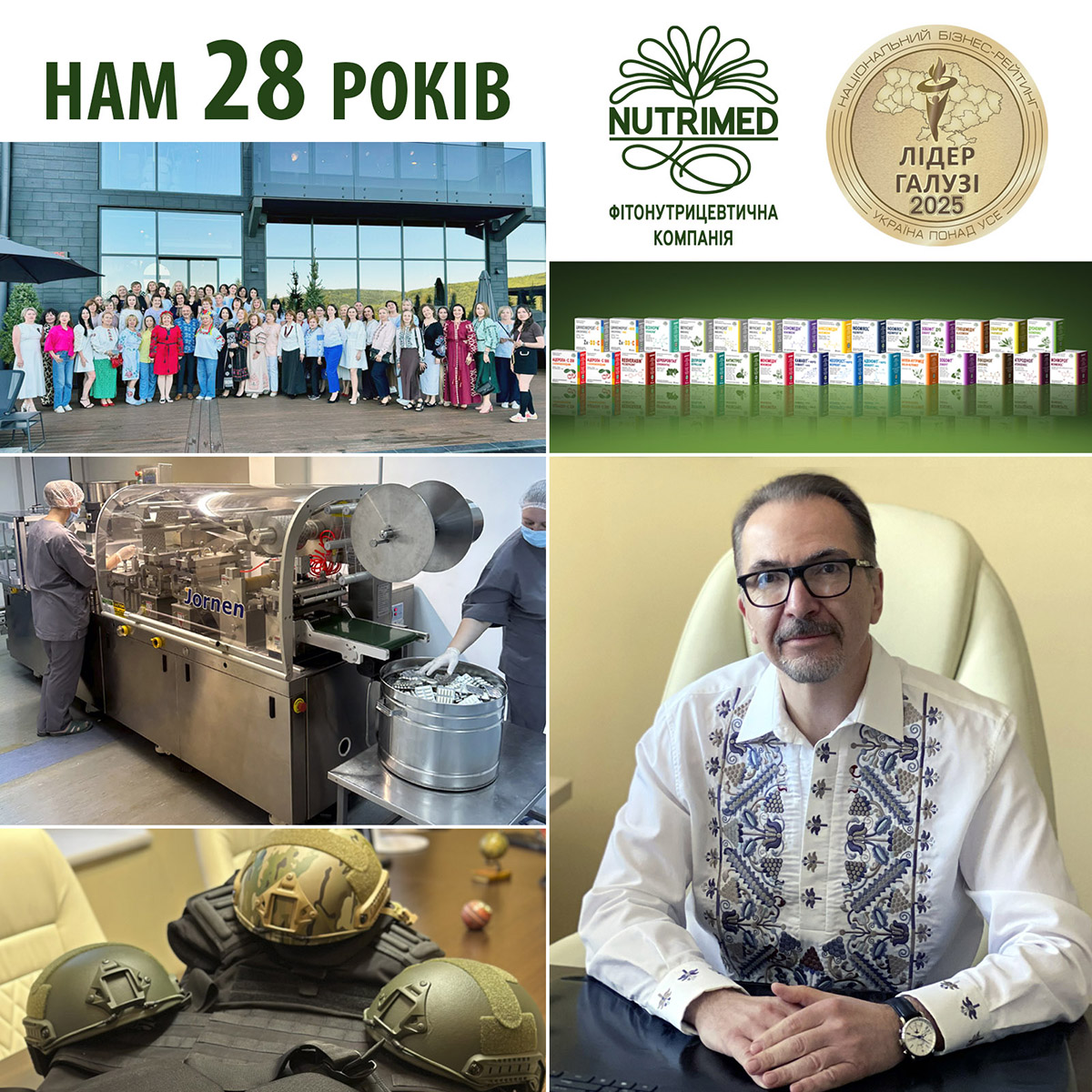 Компанії НУТРІМЕД 28 років